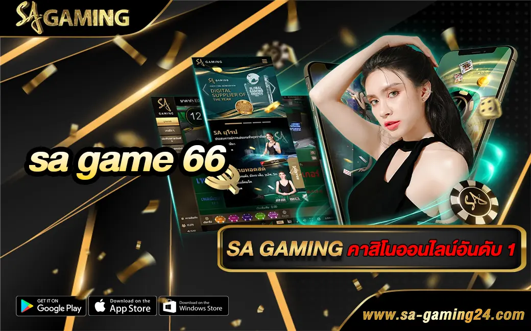 sa game 66
