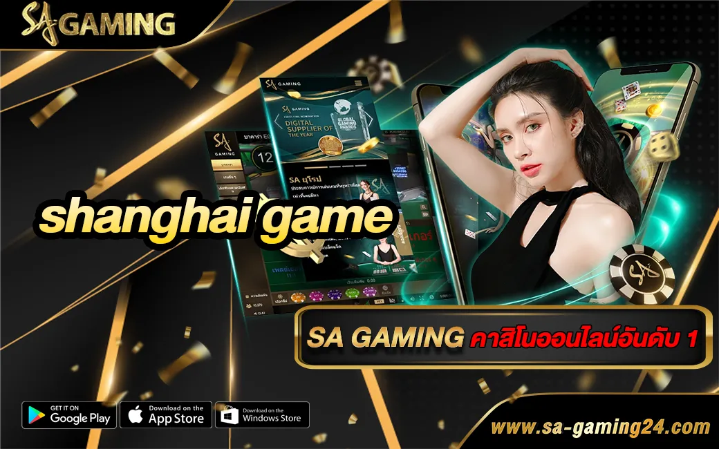 shanghai game